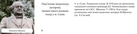 Краєзнавча гра 第 4 页