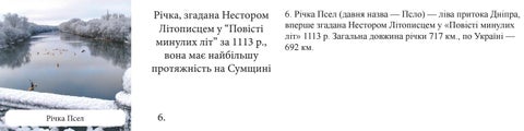 Краєзнавча гра 第 6 页