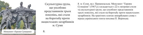 Краєзнавча гра 第 8 页