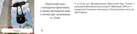 Краєзнавча гра 第 9 页