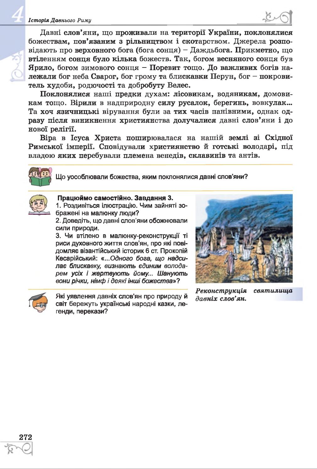 Історія 6 клас О.Г. Бандровський, В.С. Власов (2014 рік) by fishki - Issuu