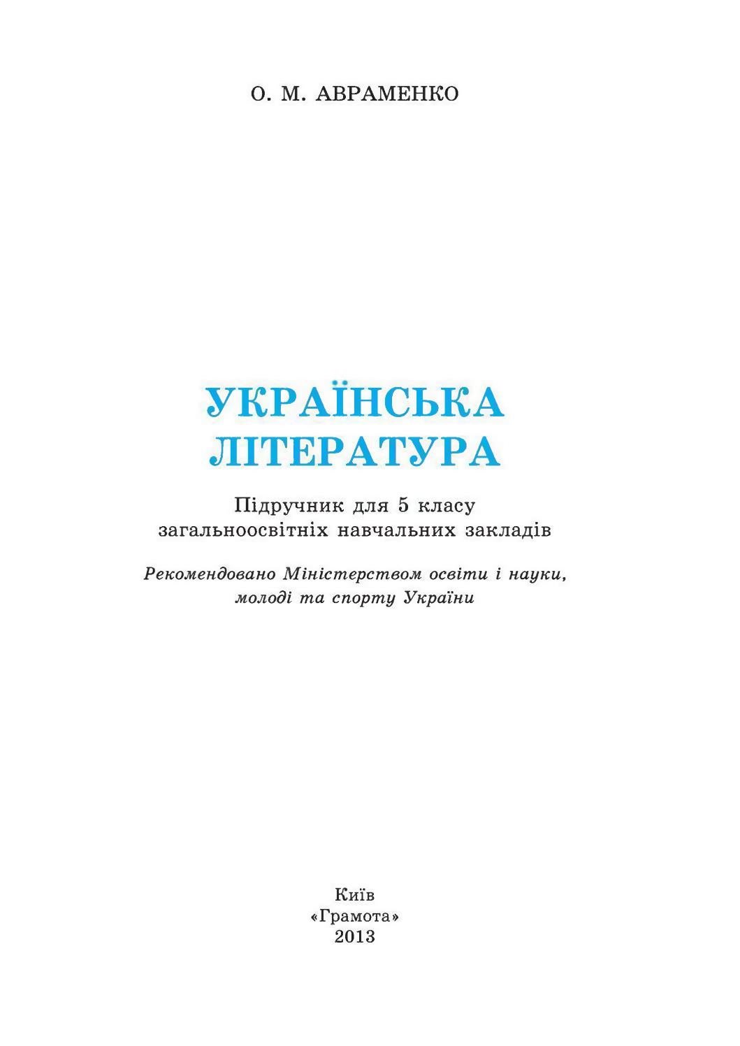 Гдз Укр Лит Гдз Укр Лит