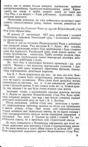Жовтень на Сумщині 第 10 页