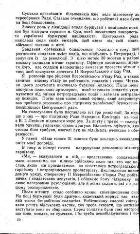 Жовтень на Сумщині 第 11 页