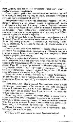 Жовтень на Сумщині 第 12 页