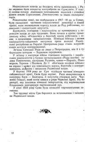Жовтень на Сумщині 第 13 页