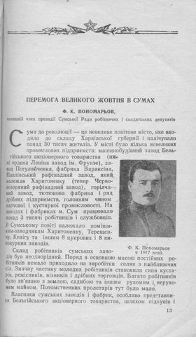 Жовтень на Сумщині 第 14 页