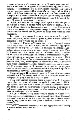 Жовтень на Сумщині 第 15 页