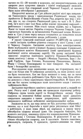 Жовтень на Сумщині 第 17 页