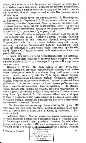 Жовтень на Сумщині 第 18 页