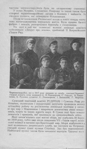 Жовтень на Сумщині 第 19 页