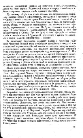 Жовтень на Сумщині 第 20 页