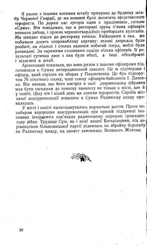 Жовтень на Сумщині 第 21 页