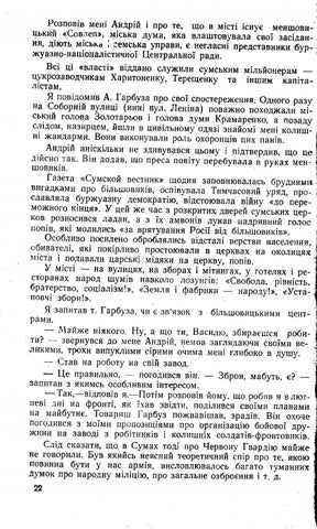 Жовтень на Сумщині 第 23 页