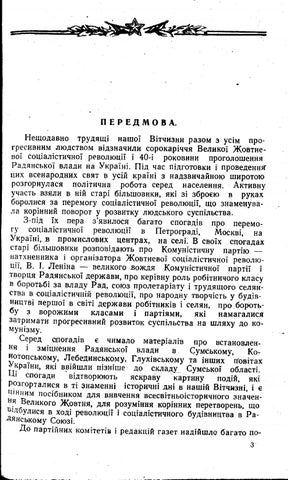 Жовтень на Сумщині 第 4 页