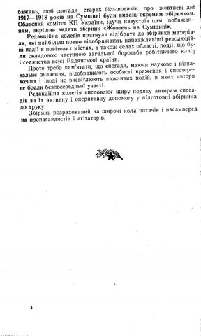 Жовтень на Сумщині 第 5 页
