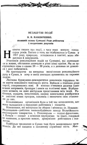 Жовтень на Сумщині 第 6 页