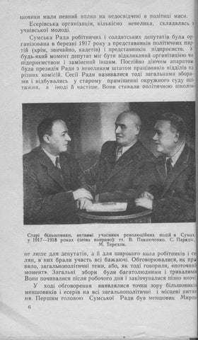 Жовтень на Сумщині 第 7 页