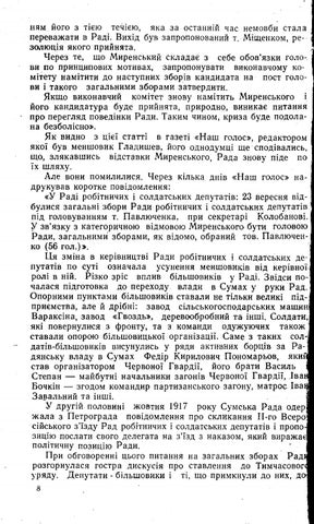 Жовтень на Сумщині 第 9 页