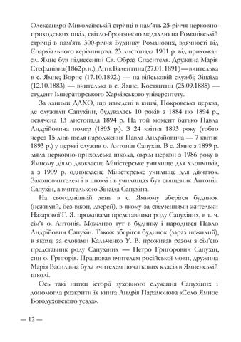сапухін матеріали конференції 第 12 页