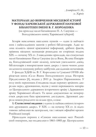 сапухін матеріали конференції 第 13 页