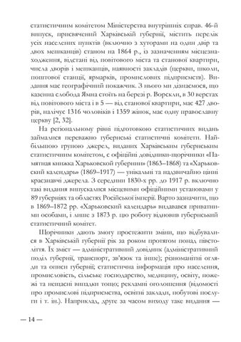 сапухін матеріали конференції 第 14 页