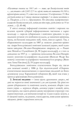 сапухін матеріали конференції 第 15 页