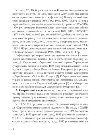 сапухін матеріали конференції 第 16 页