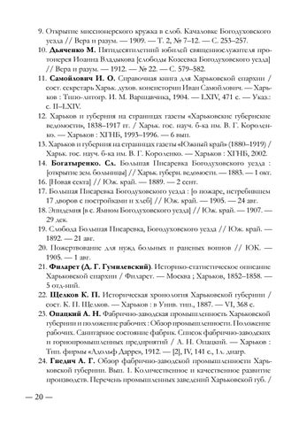 сапухін матеріали конференції 第 20 页