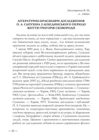 сапухін матеріали конференції 第 22 页