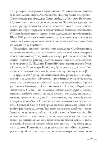 сапухін матеріали конференції 第 23 页