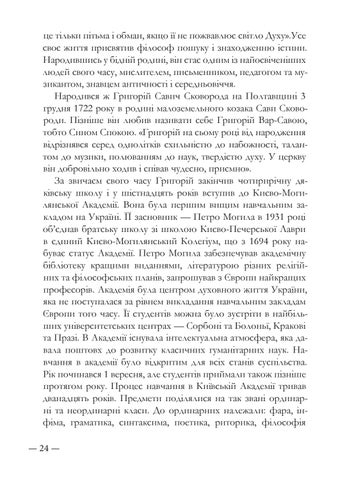 сапухін матеріали конференції 第 24 页