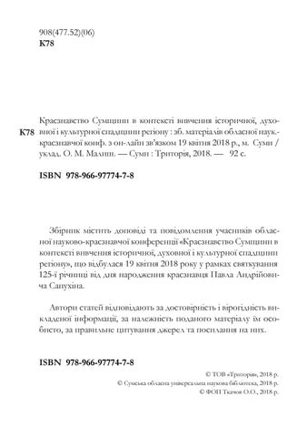 сапухін матеріали конференції 第 2 页