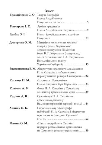 сапухін матеріали конференції 第 3 页
