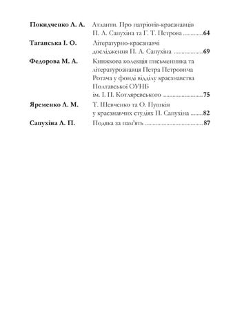 сапухін матеріали конференції 第 4 页