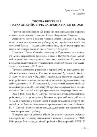 сапухін матеріали конференції 第 5 页