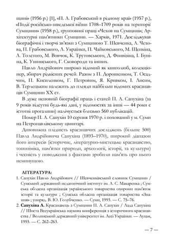 сапухін матеріали конференції 第 7 页