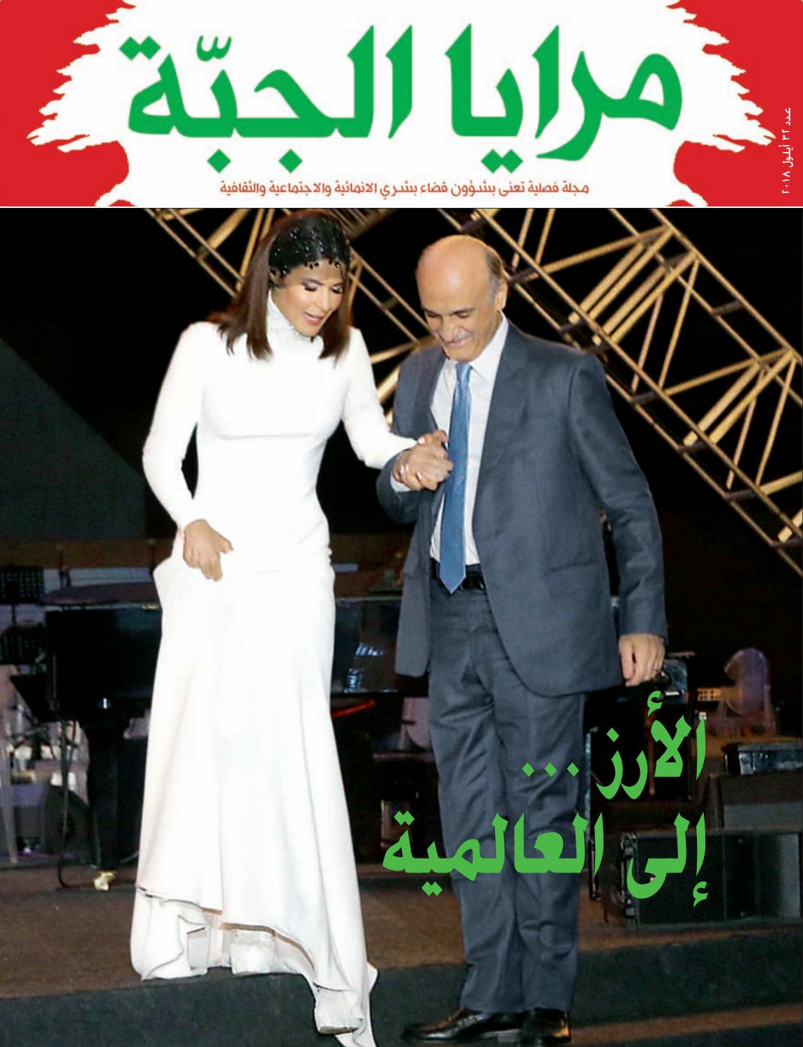 مرايا الجبة العدد 31 By Lebanese Forces Issuu