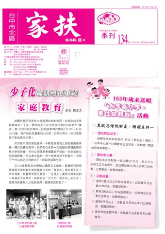 北台中家扶第134期季刊 14年10月出刊by 北台中家扶中心 Issuu