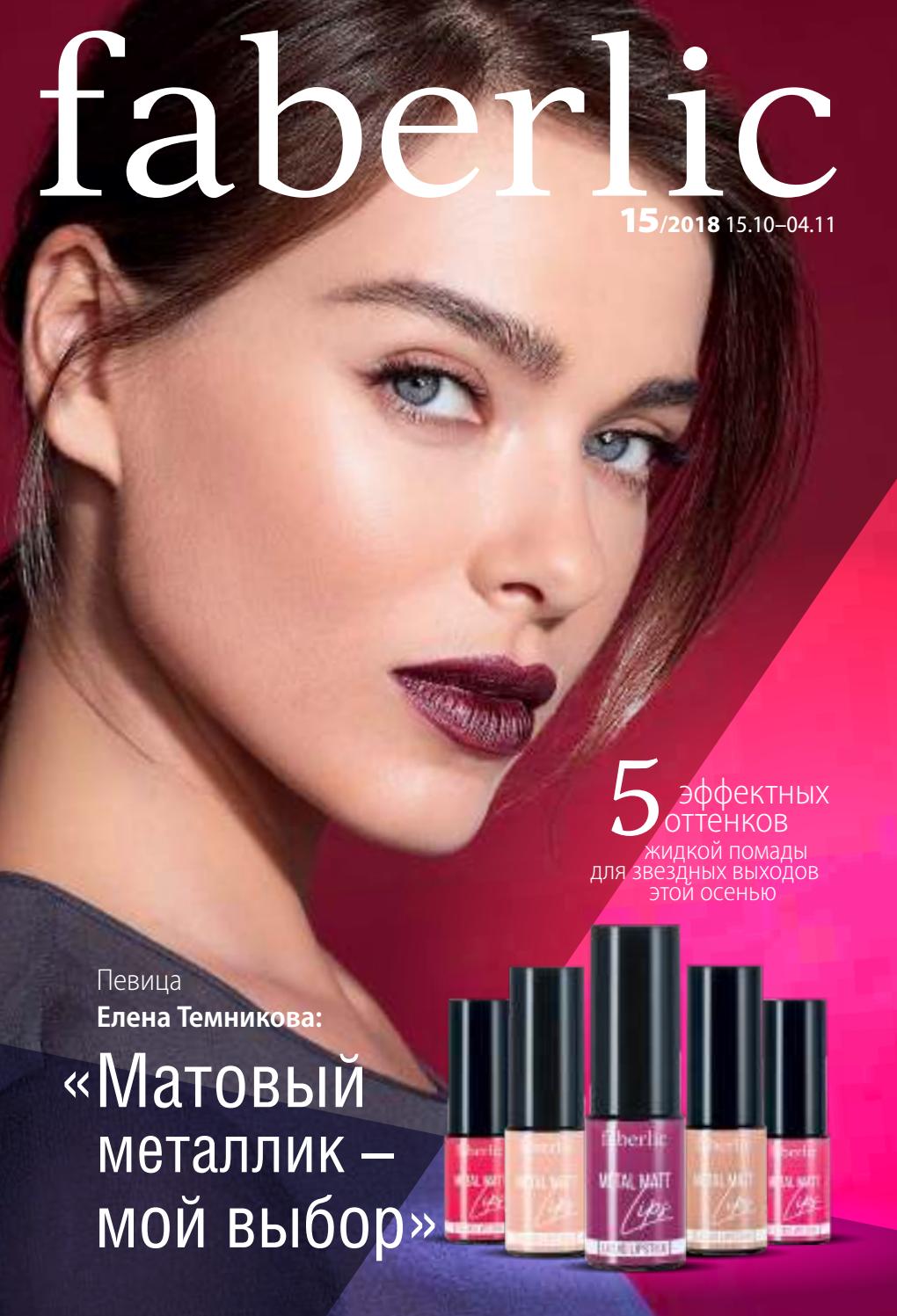 Каталог НР.15 by faberlicsverige - Issuu