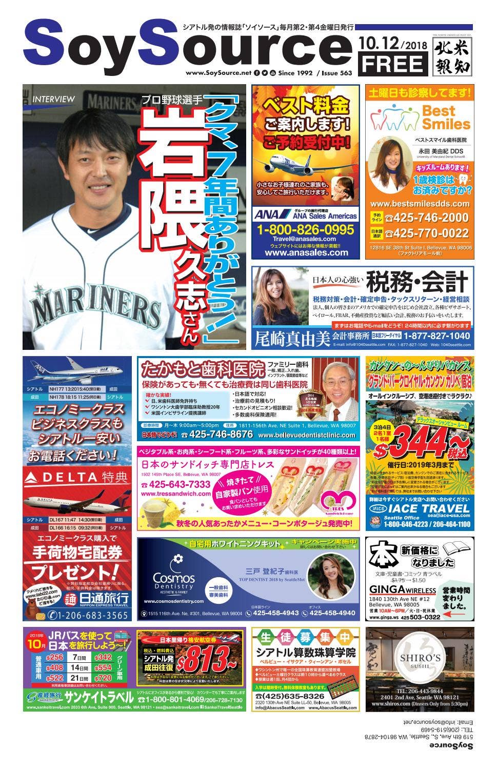 イチローさん、引退試合翌日のシアトル地元新聞記事 （イチロー