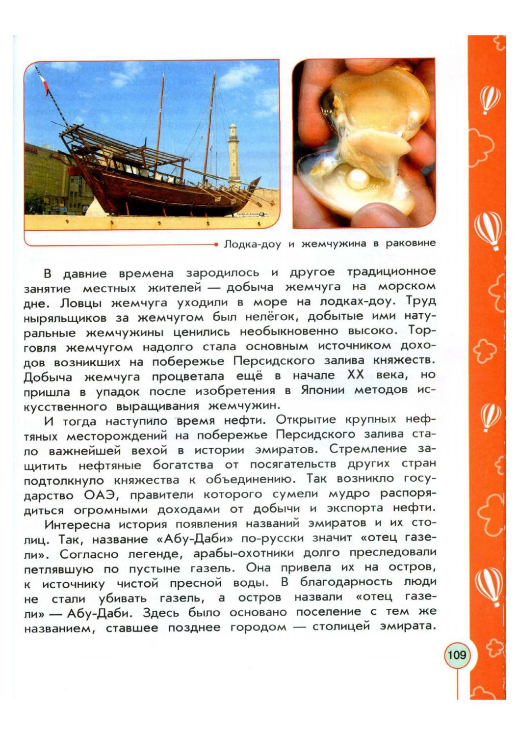 арабские эмираты доклад. энциклопедия путешествий страны. энциклопедия путешествие страна мир. кофейная церемония 2 класс. энциклопедия путешествий кофейная церемония.