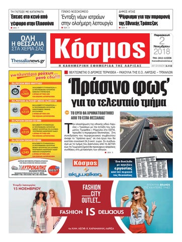 Ελάσσονα ραντεβού με τους νόμους