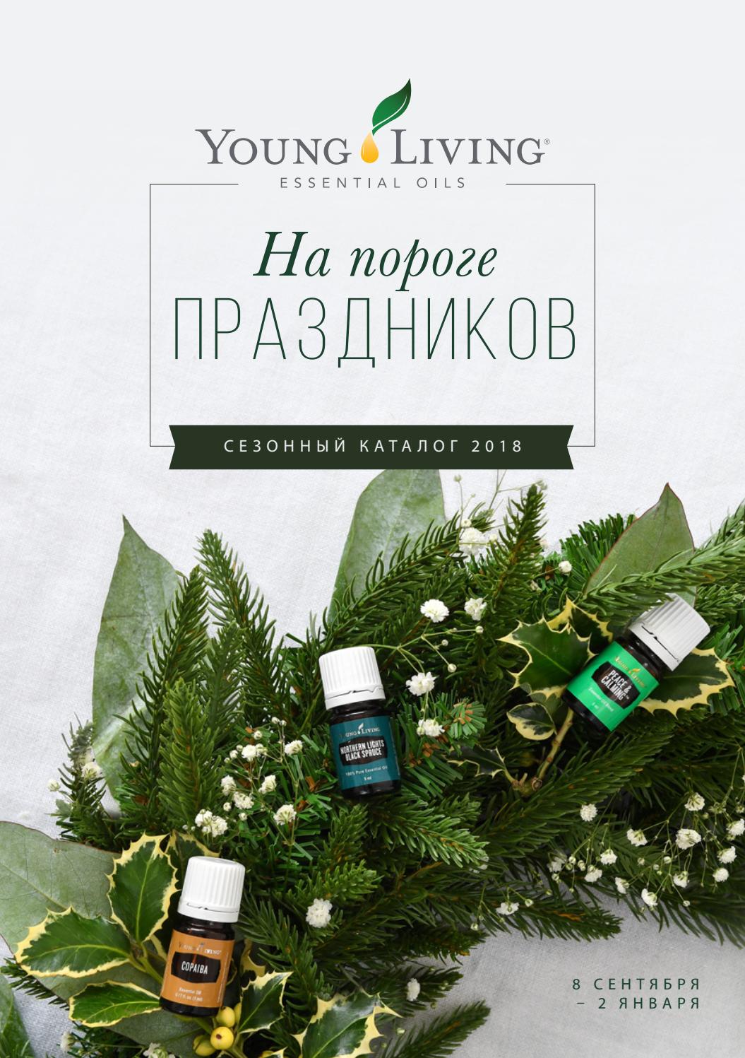 Сезонный каталог 2018 EURRU by Young Living Europe Issuu