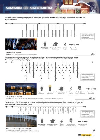 A. Stephanis & Co Ltd 灯饰目录 · STEPHANIS Christmas 灯具 2018 第 19 页