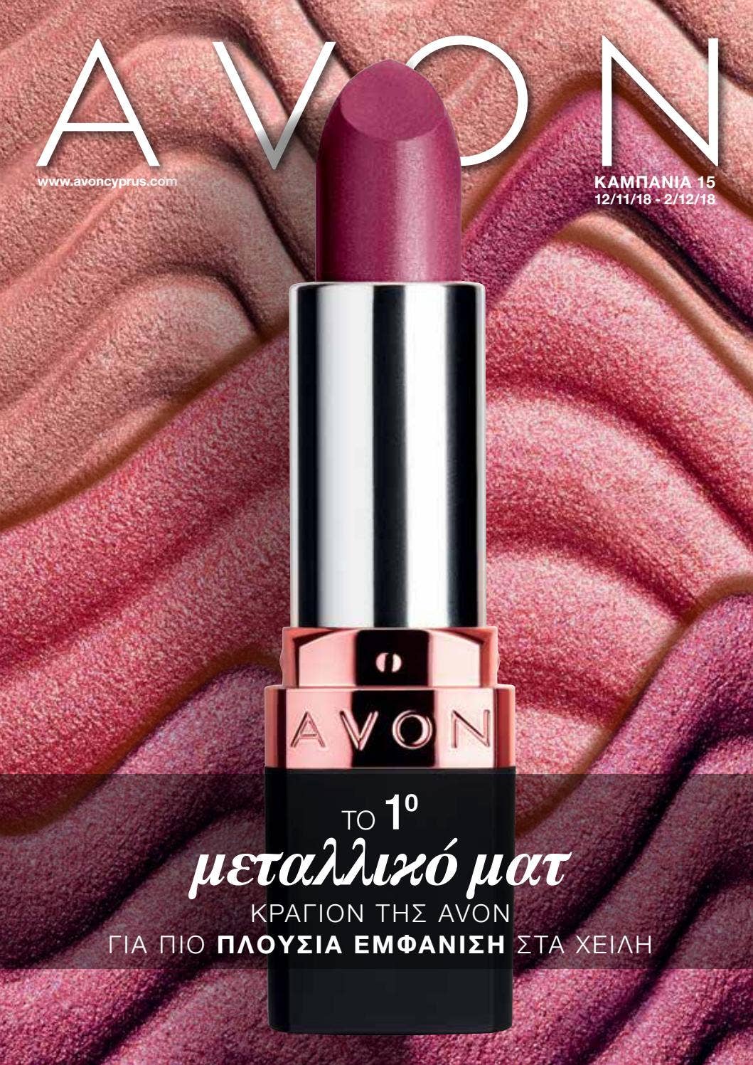 AVON CYPRUS C15/18 BROCHURE by EMILY MIRMIDONI Issuu