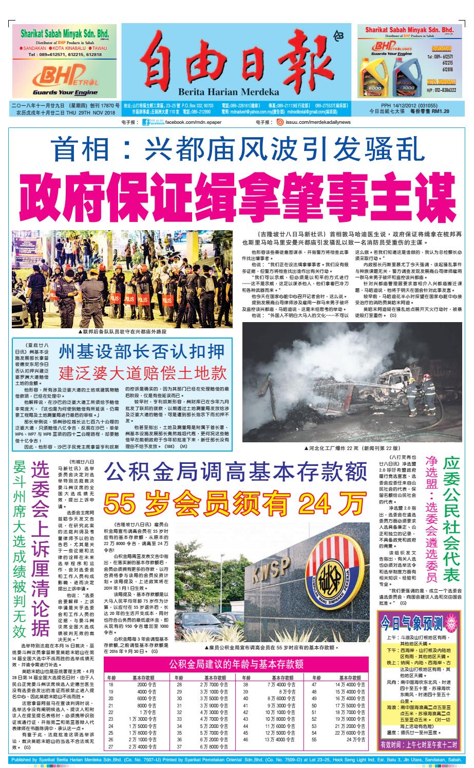 Mdn By Merdeka Daily News 自由日报 Issuu