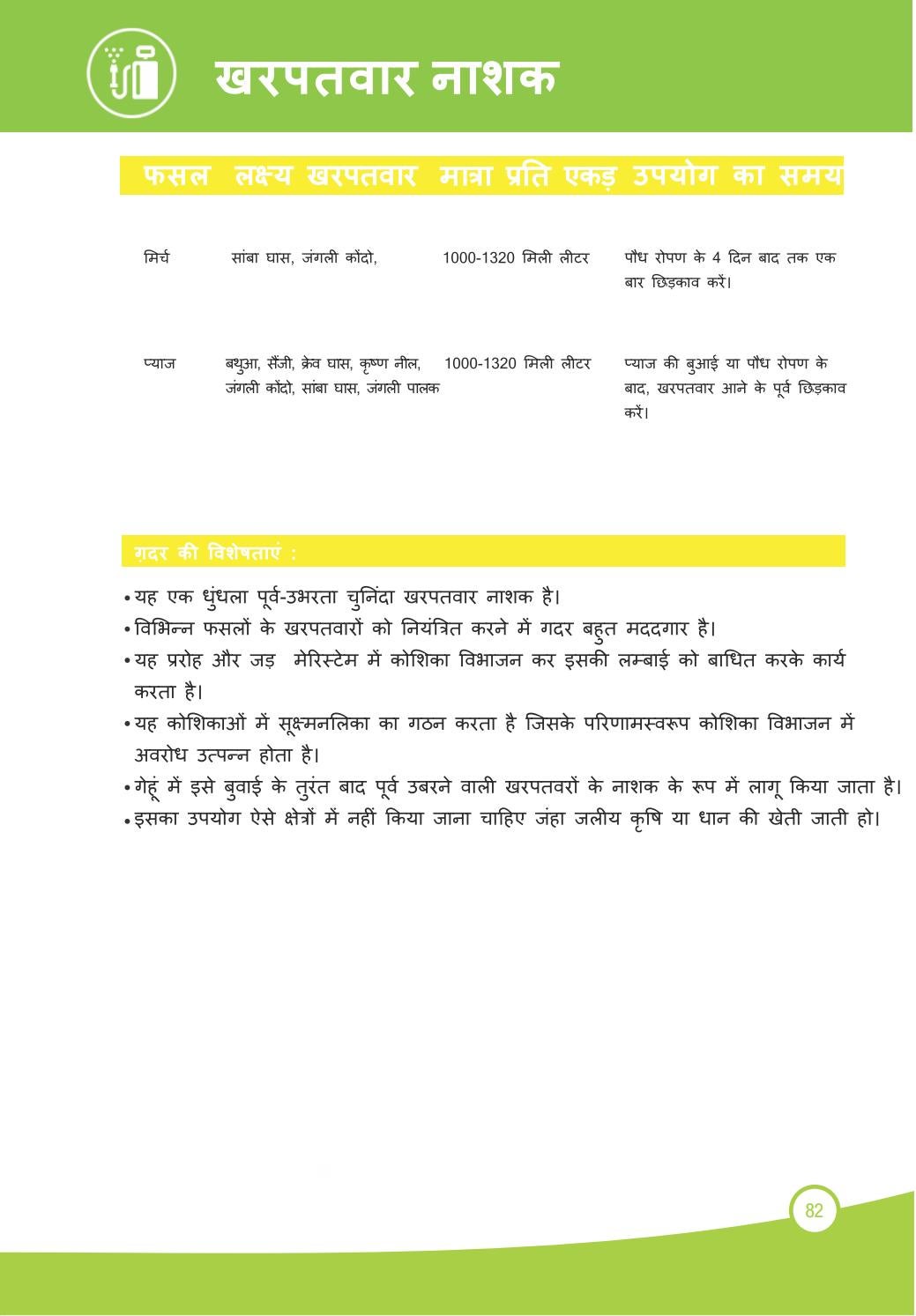 HPM's Hindi Product Manual by wearehpmindia Issuu