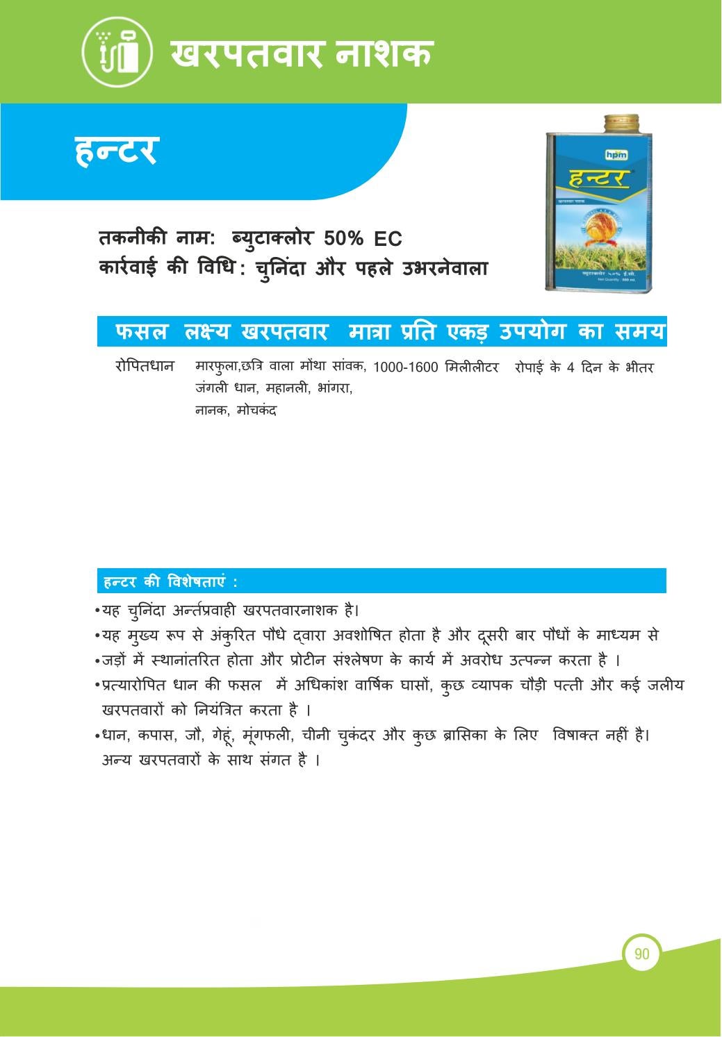 HPM's Hindi Product Manual by wearehpmindia Issuu