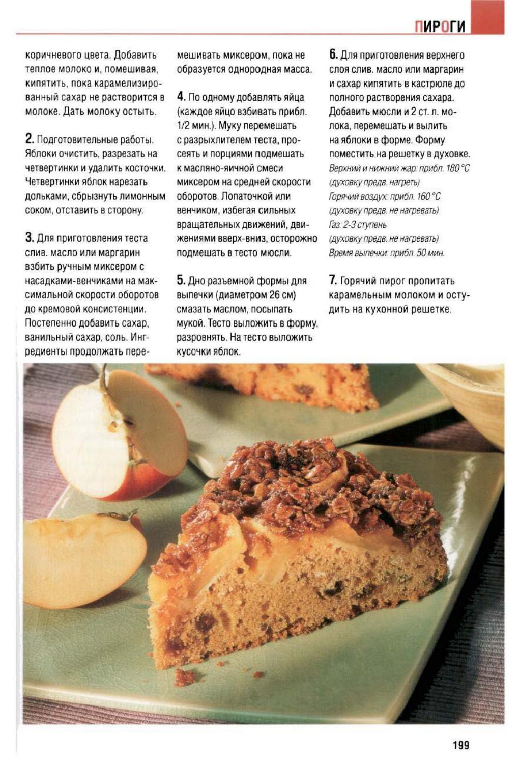Рецепт пирог любви. Рецепт пирог любви. Шарлотка с бананами. Пироги. Пирог с ревенем.
